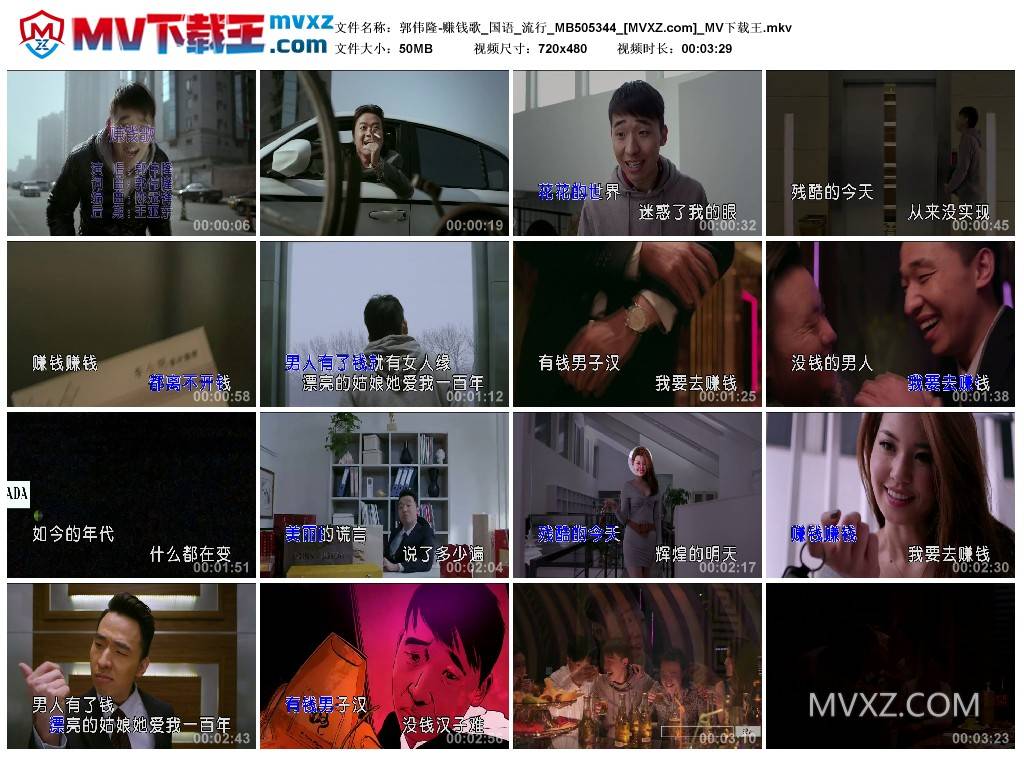 郭伟隆-赚钱歌_国语_流行_MB505344